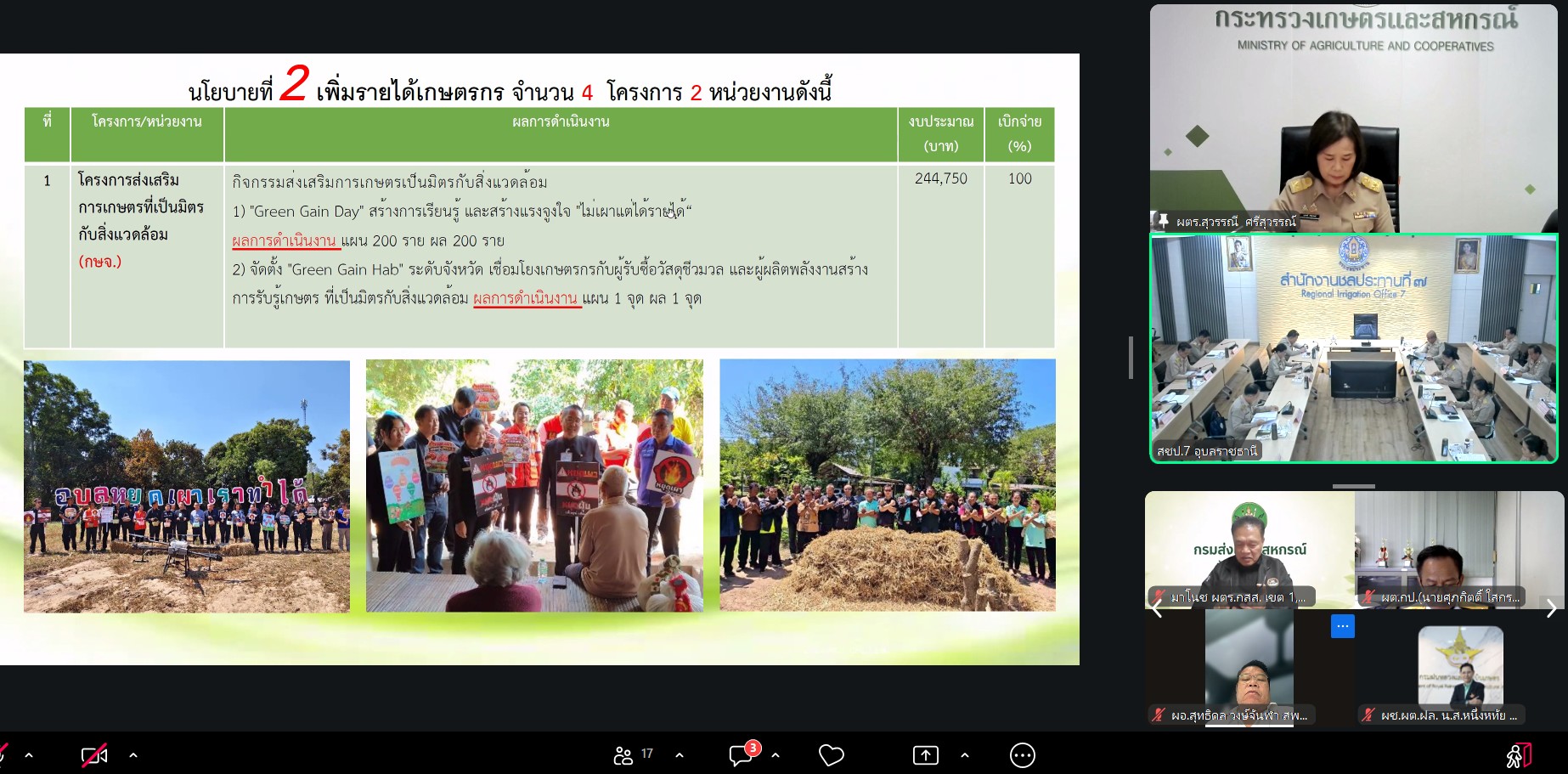 title - ผู้ตรวจราชการ ส.ป.ก. เข้าร่วมประชุมติดตามผลการดำเนินงานตามแผนการตรวจราชการของผู้ตรวจราชการกระทรวงเกษตรและสหกรณ์ ประจำปีงบประมาณ พ.ศ. 2569 รอบที่ 2 จังหวัดอุบลราชธานี